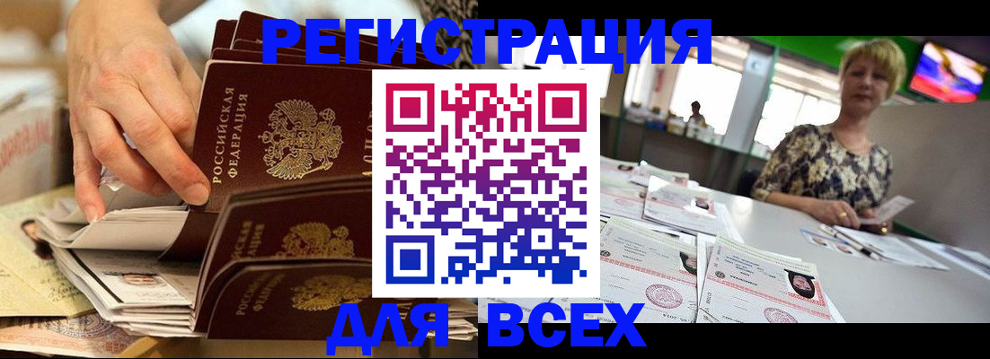 временная регистрация в Магадане