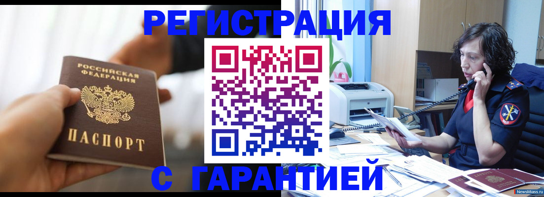временная регистрация 2025 в Магадане