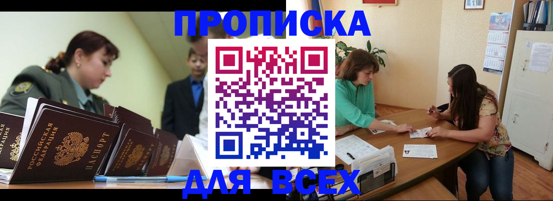 прописка законно в Магадане