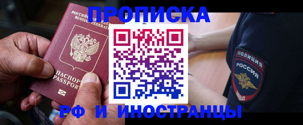 временная регистрация собственник в Магадане